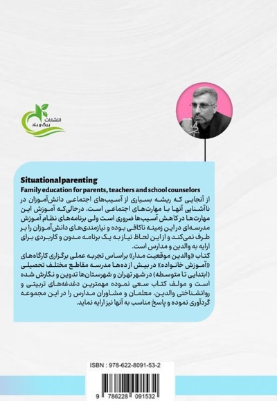 والدین موقعیت مدار